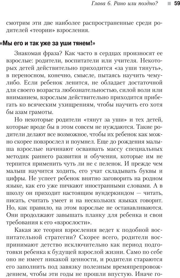 📖 PDF. Настольная книга родителей. Павлов И. В. Страница 56. Читать онлайн pdf