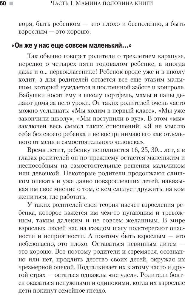 📖 PDF. Настольная книга родителей. Павлов И. В. Страница 57. Читать онлайн pdf