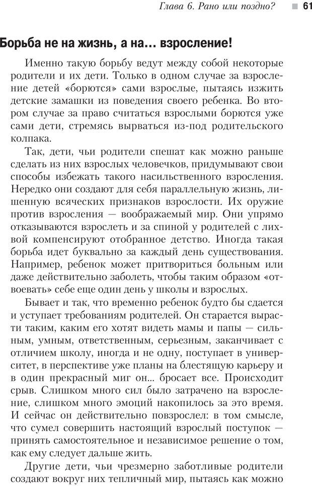 📖 PDF. Настольная книга родителей. Павлов И. В. Страница 58. Читать онлайн pdf