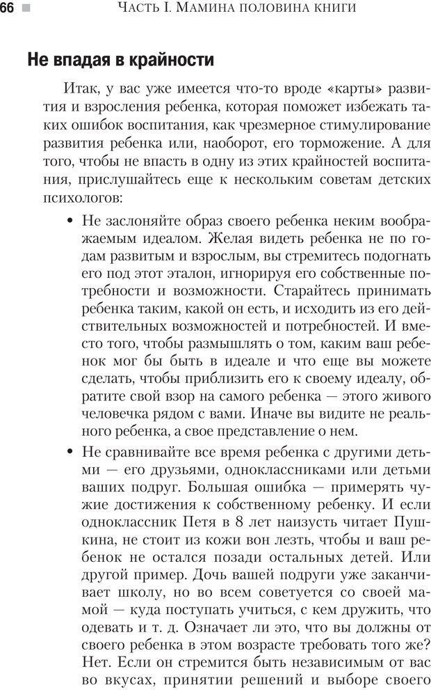 📖 PDF. Настольная книга родителей. Павлов И. В. Страница 63. Читать онлайн pdf