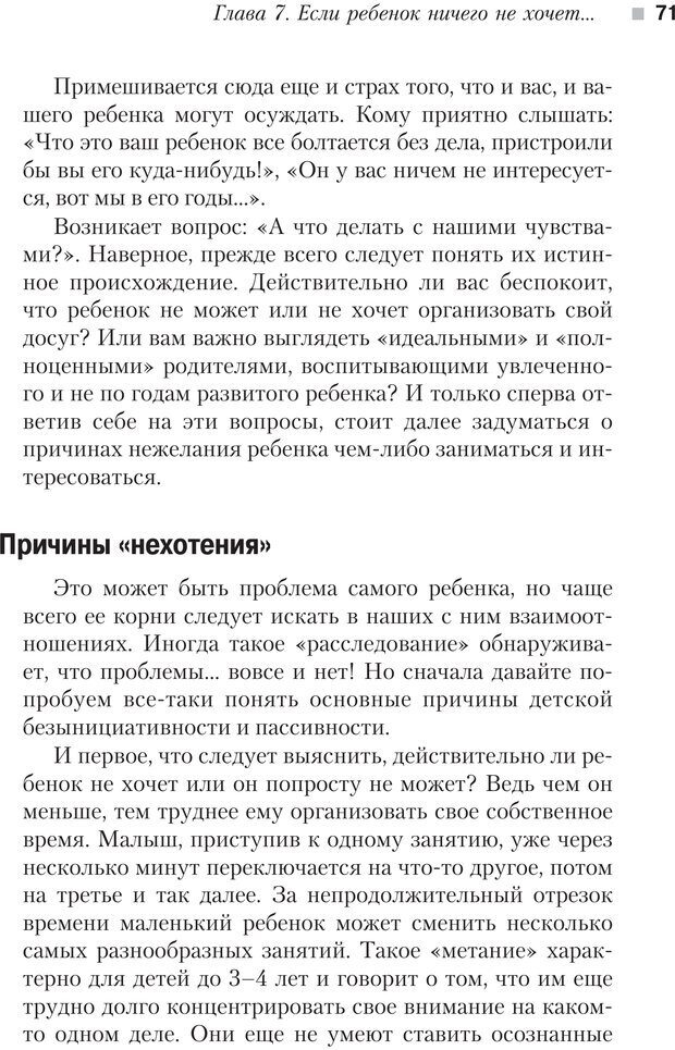 📖 PDF. Настольная книга родителей. Павлов И. В. Страница 68. Читать онлайн pdf