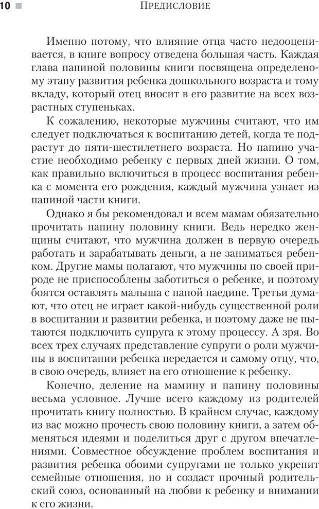 📖 PDF. Настольная книга родителей. Павлов И. В. Страница 7. Читать онлайн pdf