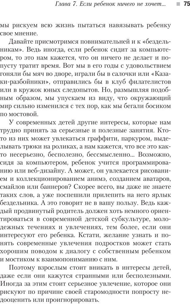 📖 PDF. Настольная книга родителей. Павлов И. В. Страница 72. Читать онлайн pdf