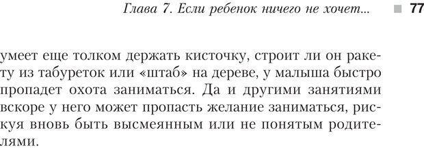 📖 PDF. Настольная книга родителей. Павлов И. В. Страница 74. Читать онлайн pdf