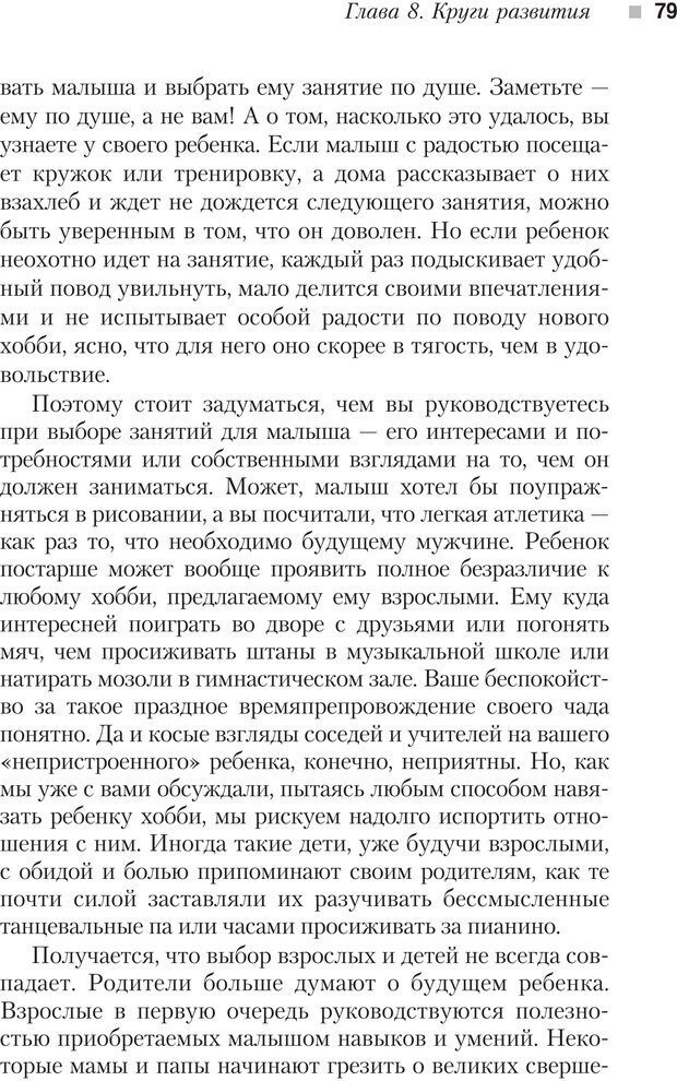 📖 PDF. Настольная книга родителей. Павлов И. В. Страница 76. Читать онлайн pdf