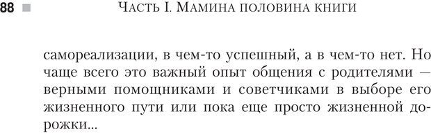 📖 PDF. Настольная книга родителей. Павлов И. В. Страница 85. Читать онлайн pdf