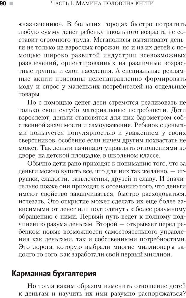 📖 PDF. Настольная книга родителей. Павлов И. В. Страница 87. Читать онлайн pdf