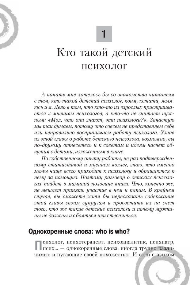 📖 PDF. Настольная книга родителей. Павлов И. В. Страница 9. Читать онлайн pdf