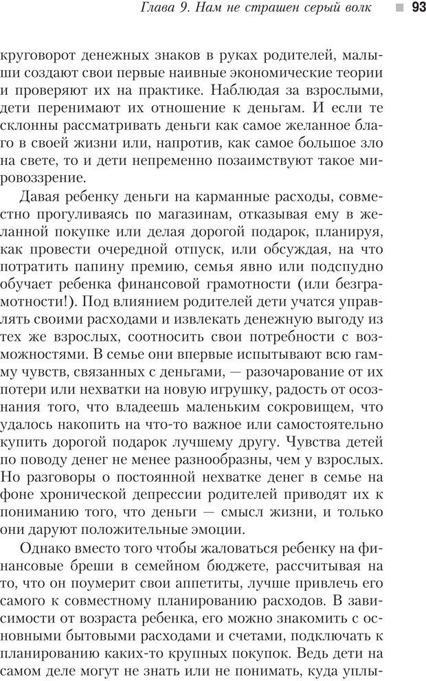 📖 PDF. Настольная книга родителей. Павлов И. В. Страница 90. Читать онлайн pdf