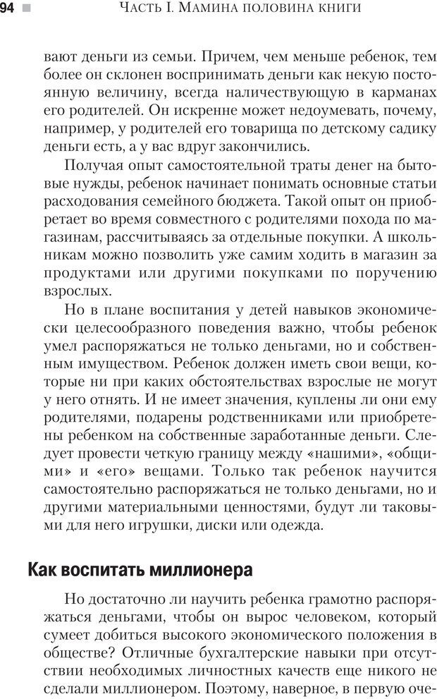 📖 PDF. Настольная книга родителей. Павлов И. В. Страница 91. Читать онлайн pdf