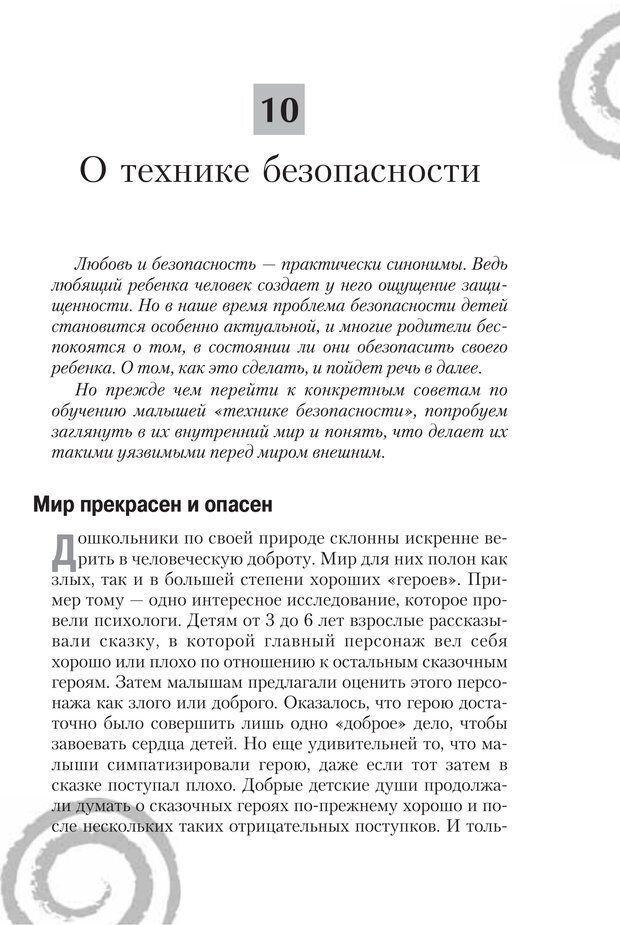 📖 PDF. Настольная книга родителей. Павлов И. В. Страница 94. Читать онлайн pdf