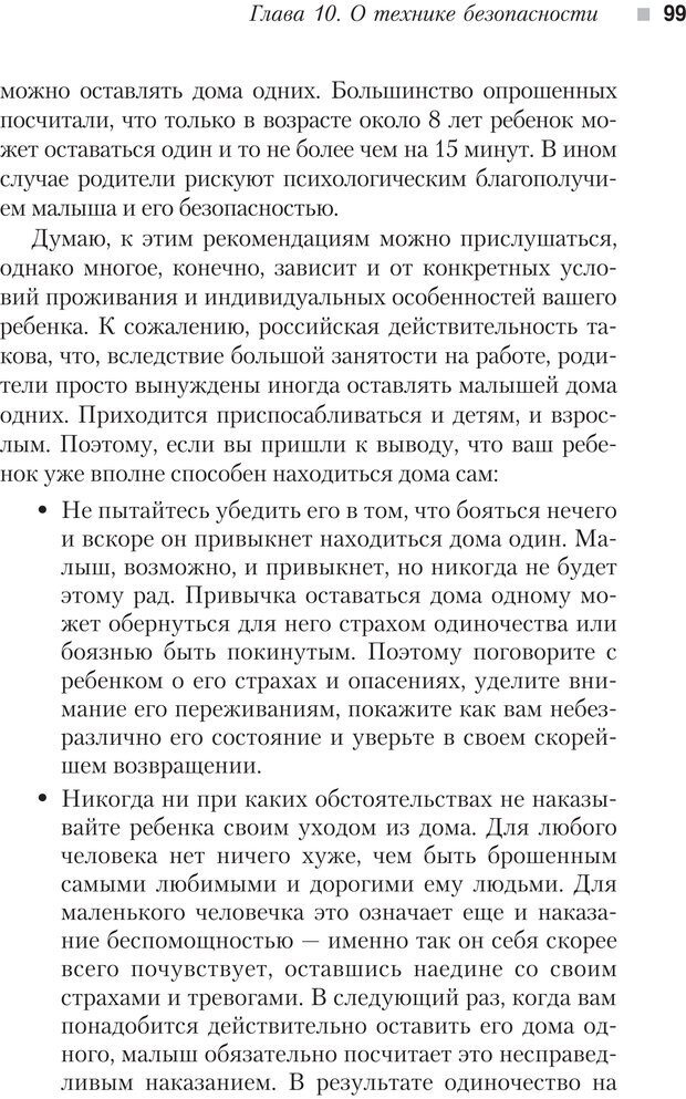 📖 PDF. Настольная книга родителей. Павлов И. В. Страница 96. Читать онлайн pdf