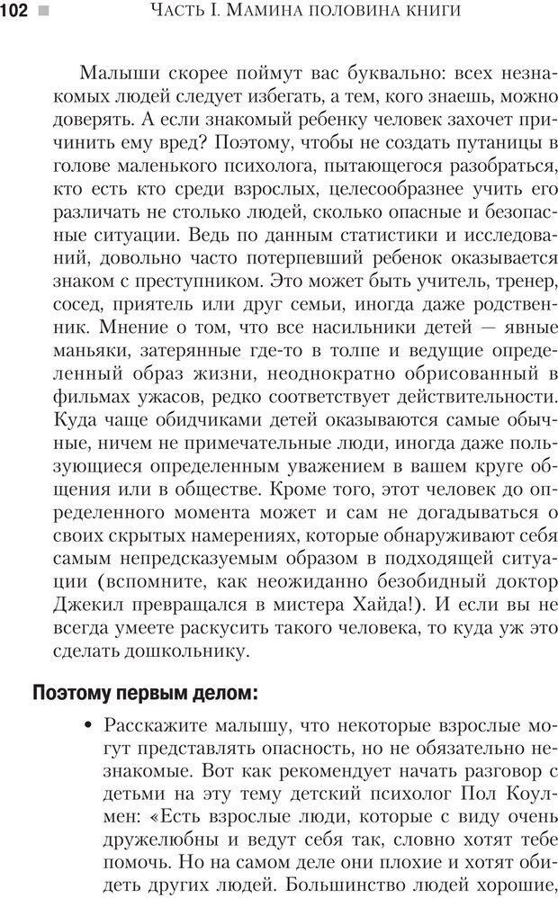 📖 PDF. Настольная книга родителей. Павлов И. В. Страница 99. Читать онлайн pdf