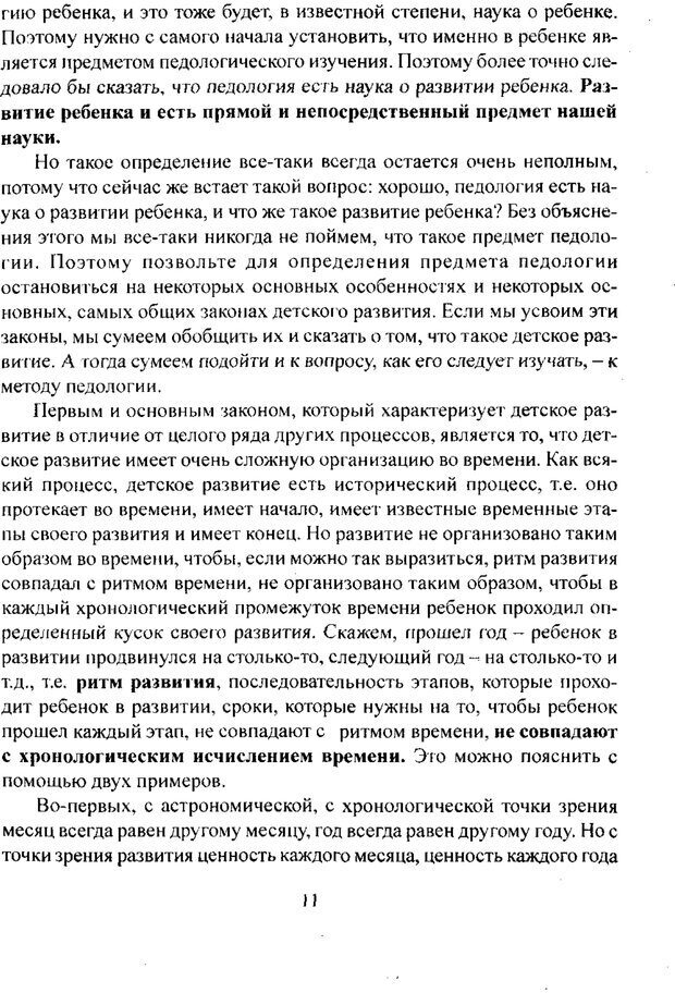 📖 PDF. Лекции по педологии. Выготский Л. С. Страница 10. Читать онлайн pdf