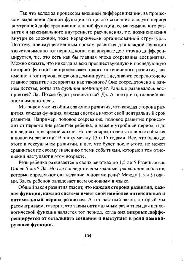 📖 PDF. Лекции по педологии. Выготский Л. С. Страница 103. Читать онлайн pdf