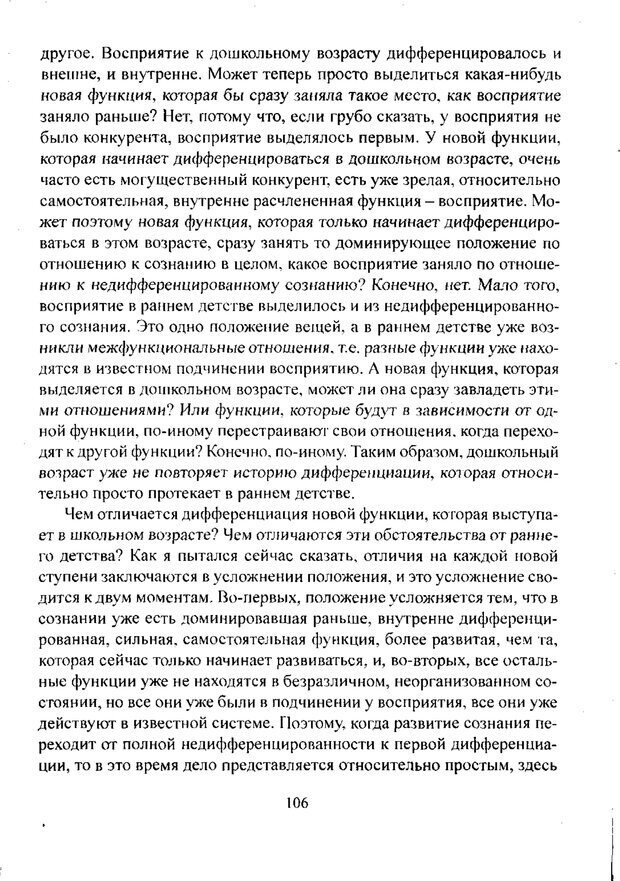 📖 PDF. Лекции по педологии. Выготский Л. С. Страница 105. Читать онлайн pdf