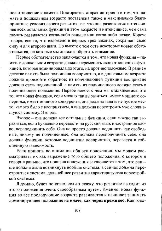 📖 PDF. Лекции по педологии. Выготский Л. С. Страница 107. Читать онлайн pdf