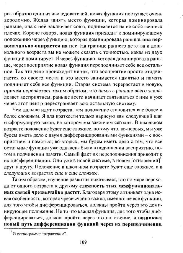 📖 PDF. Лекции по педологии. Выготский Л. С. Страница 108. Читать онлайн pdf