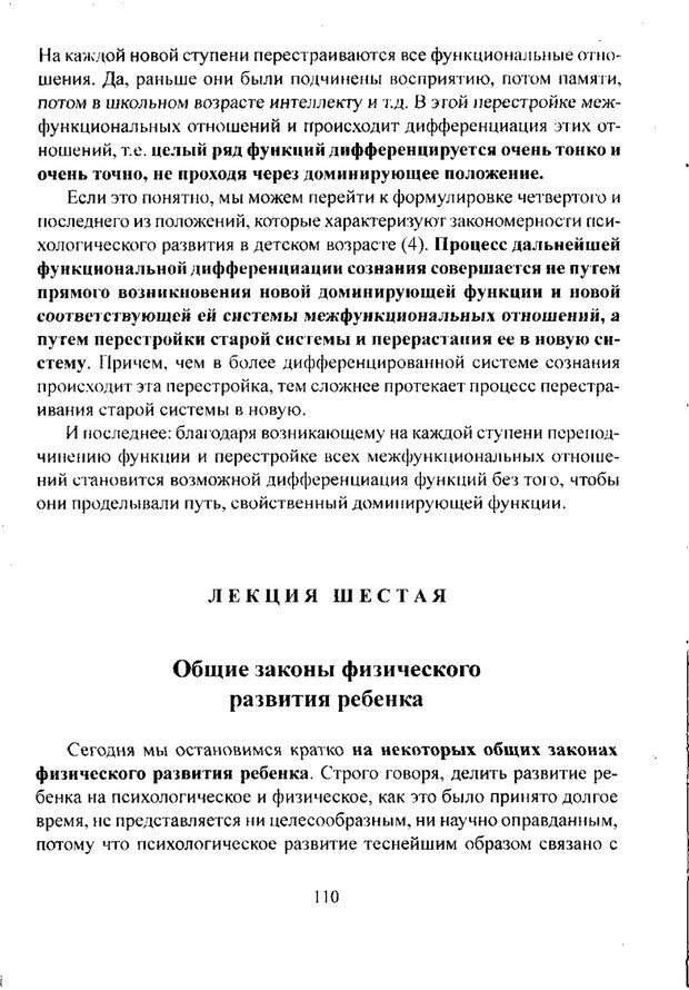 📖 PDF. Лекции по педологии. Выготский Л. С. Страница 109. Читать онлайн pdf