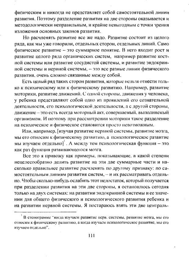 📖 PDF. Лекции по педологии. Выготский Л. С. Страница 110. Читать онлайн pdf