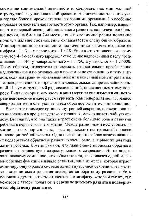 📖 PDF. Лекции по педологии. Выготский Л. С. Страница 114. Читать онлайн pdf