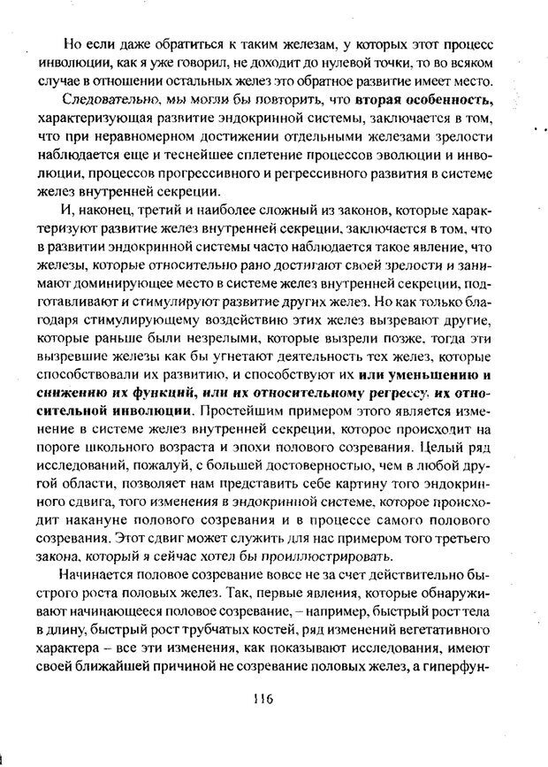 📖 PDF. Лекции по педологии. Выготский Л. С. Страница 115. Читать онлайн pdf