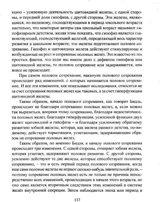 📖 PDF. Лекции по педологии. Выготский Л. С. Страница 116. Читать онлайн pdf