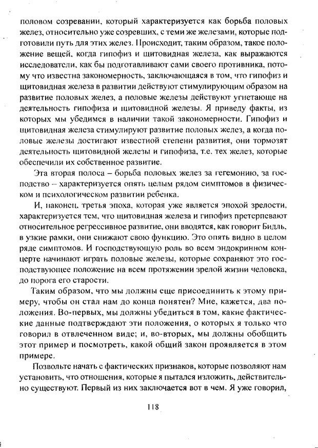 📖 PDF. Лекции по педологии. Выготский Л. С. Страница 117. Читать онлайн pdf