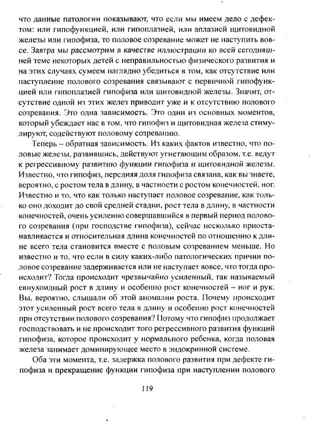 📖 PDF. Лекции по педологии. Выготский Л. С. Страница 118. Читать онлайн pdf