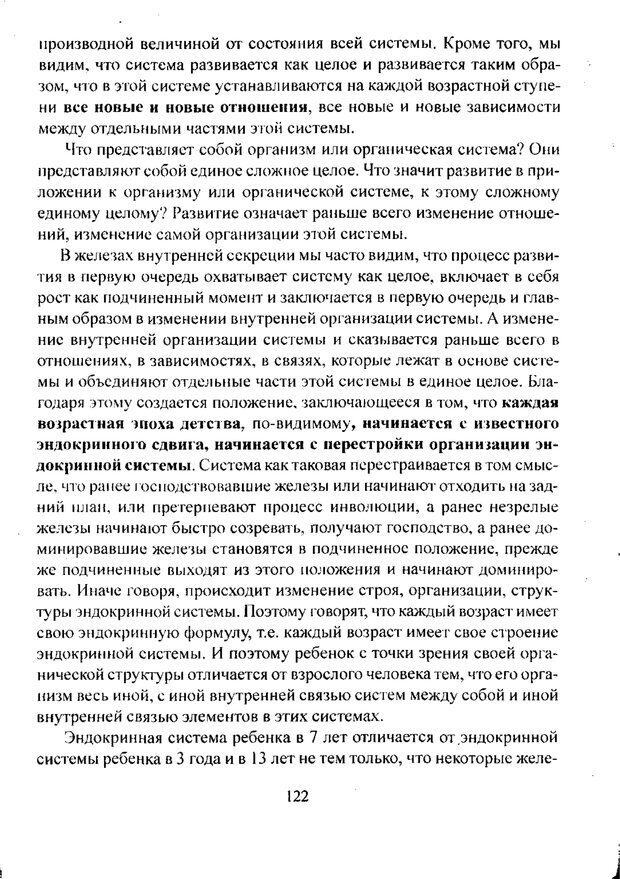 📖 PDF. Лекции по педологии. Выготский Л. С. Страница 121. Читать онлайн pdf