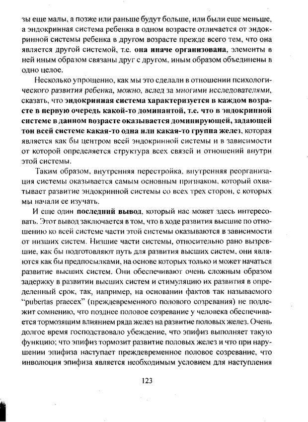 📖 PDF. Лекции по педологии. Выготский Л. С. Страница 122. Читать онлайн pdf