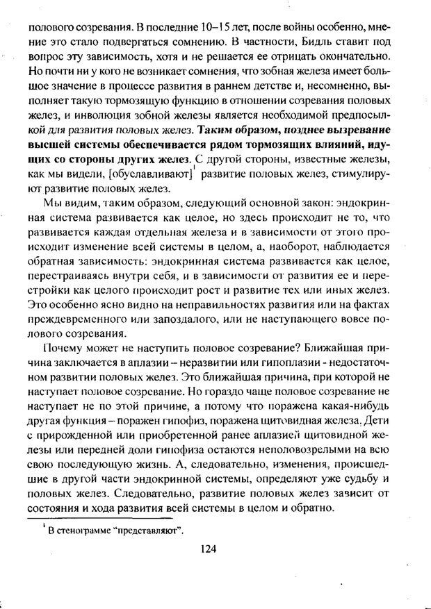 📖 PDF. Лекции по педологии. Выготский Л. С. Страница 123. Читать онлайн pdf