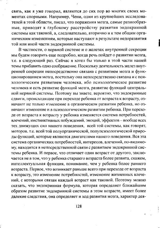 📖 PDF. Лекции по педологии. Выготский Л. С. Страница 127. Читать онлайн pdf