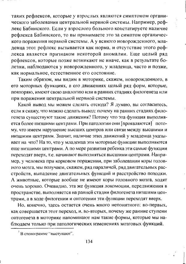 📖 PDF. Лекции по педологии. Выготский Л. С. Страница 133. Читать онлайн pdf