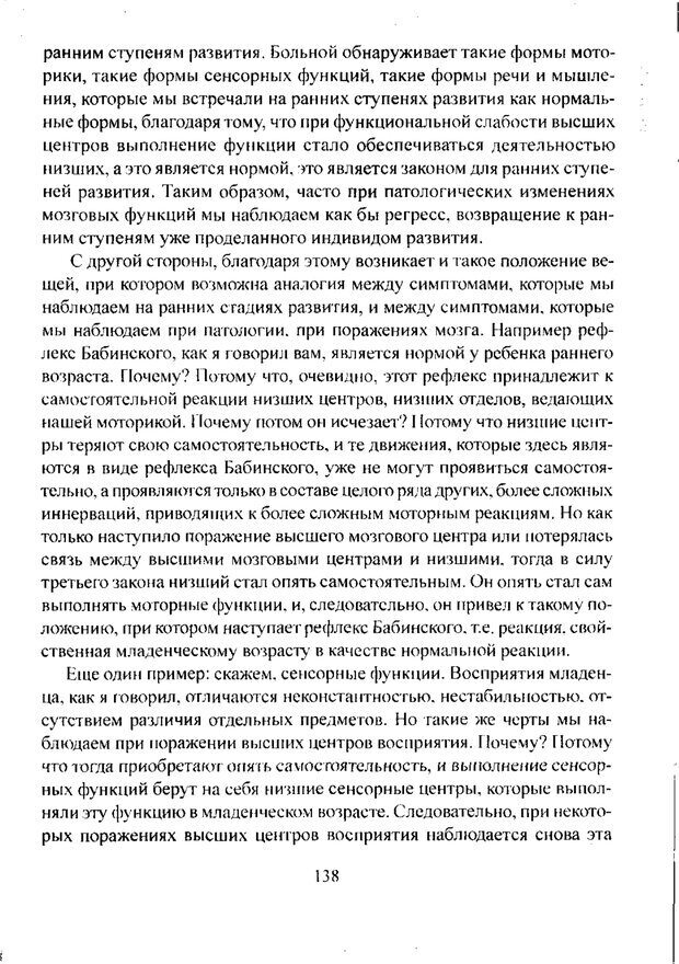 📖 PDF. Лекции по педологии. Выготский Л. С. Страница 137. Читать онлайн pdf