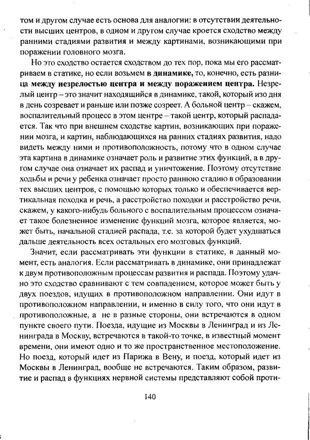 📖 PDF. Лекции по педологии. Выготский Л. С. Страница 139. Читать онлайн pdf