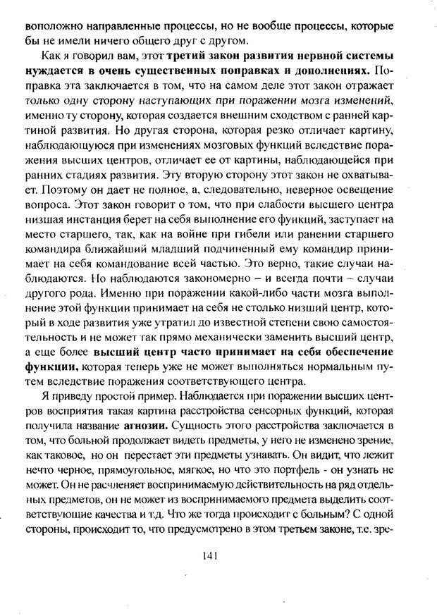 📖 PDF. Лекции по педологии. Выготский Л. С. Страница 140. Читать онлайн pdf