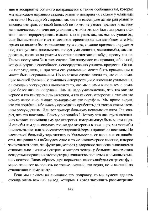 📖 PDF. Лекции по педологии. Выготский Л. С. Страница 141. Читать онлайн pdf