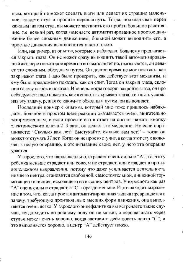 📖 PDF. Лекции по педологии. Выготский Л. С. Страница 145. Читать онлайн pdf