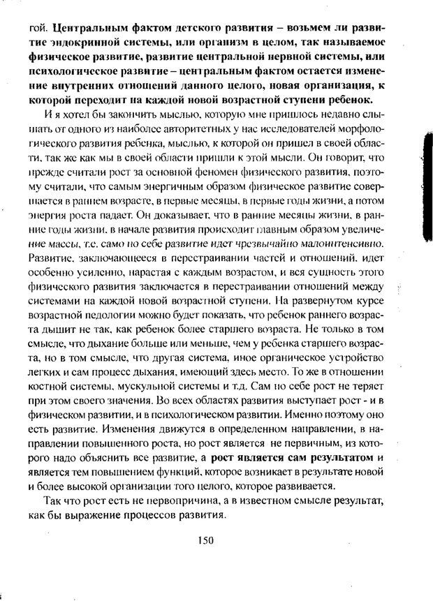 📖 PDF. Лекции по педологии. Выготский Л. С. Страница 149. Читать онлайн pdf