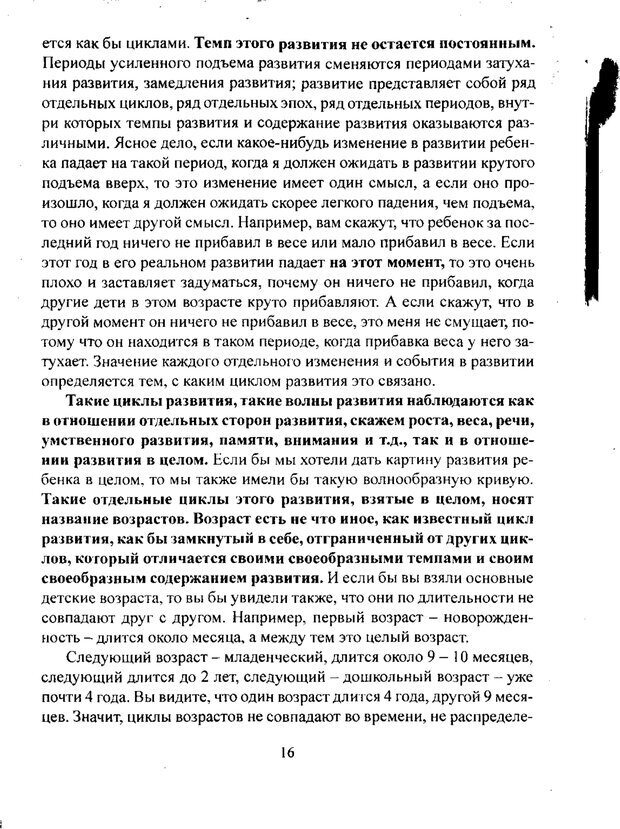 📖 PDF. Лекции по педологии. Выготский Л. С. Страница 15. Читать онлайн pdf