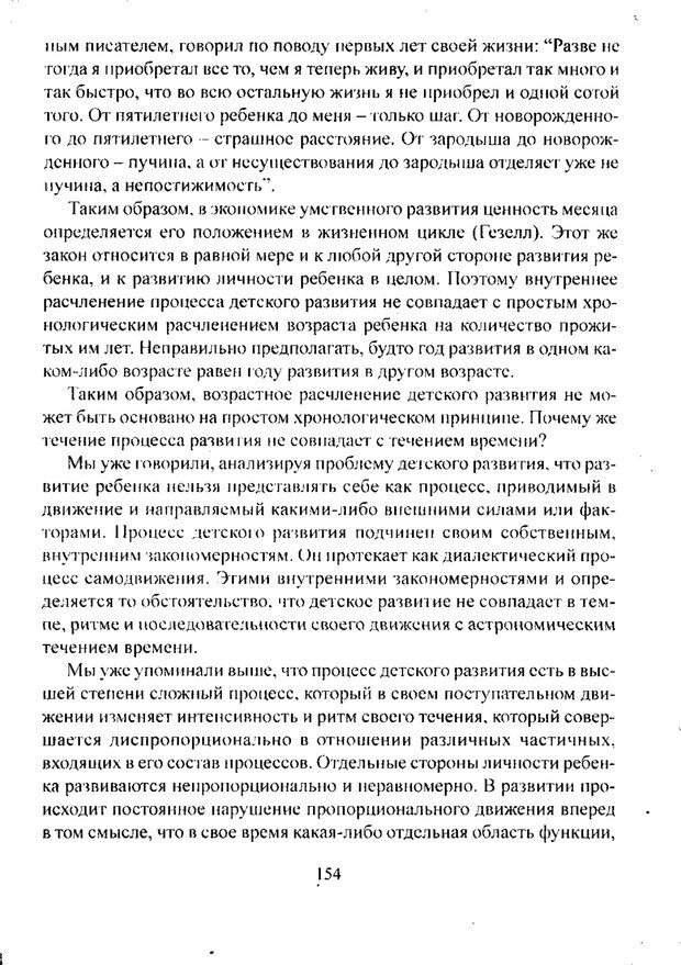 📖 PDF. Лекции по педологии. Выготский Л. С. Страница 153. Читать онлайн pdf