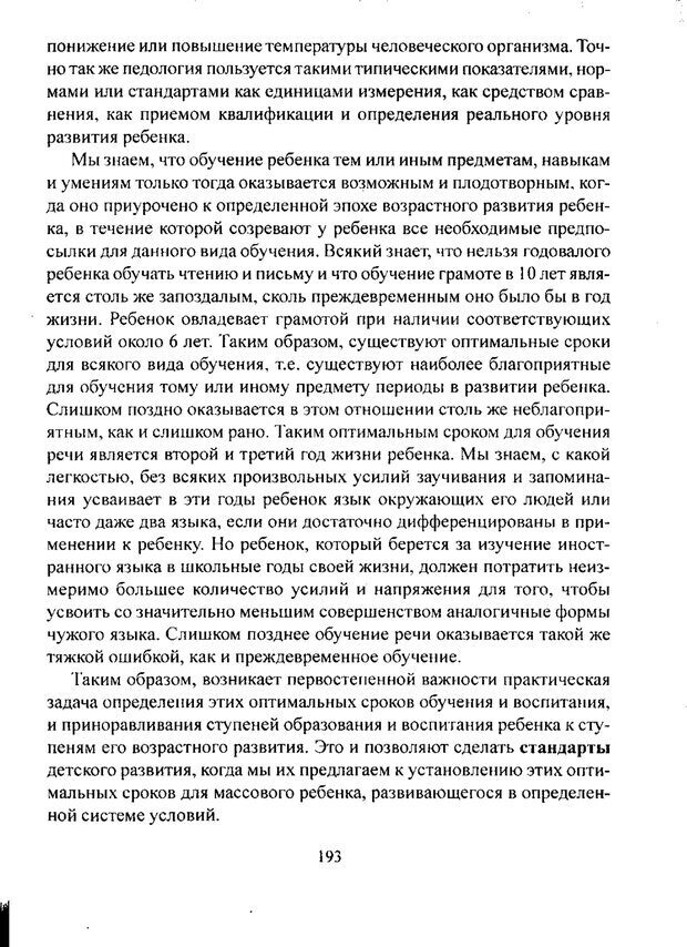 📖 PDF. Лекции по педологии. Выготский Л. С. Страница 192. Читать онлайн pdf