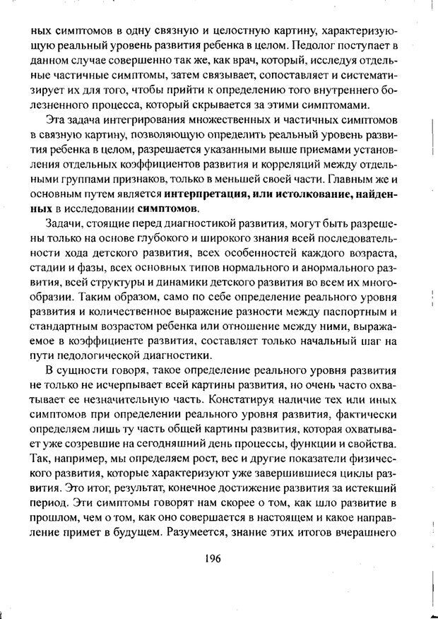 📖 PDF. Лекции по педологии. Выготский Л. С. Страница 195. Читать онлайн pdf