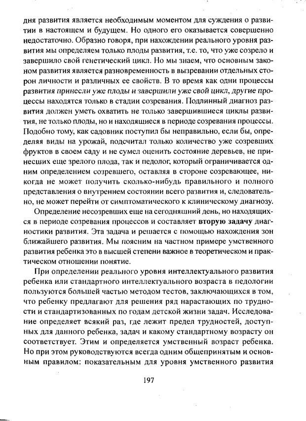 📖 PDF. Лекции по педологии. Выготский Л. С. Страница 196. Читать онлайн pdf