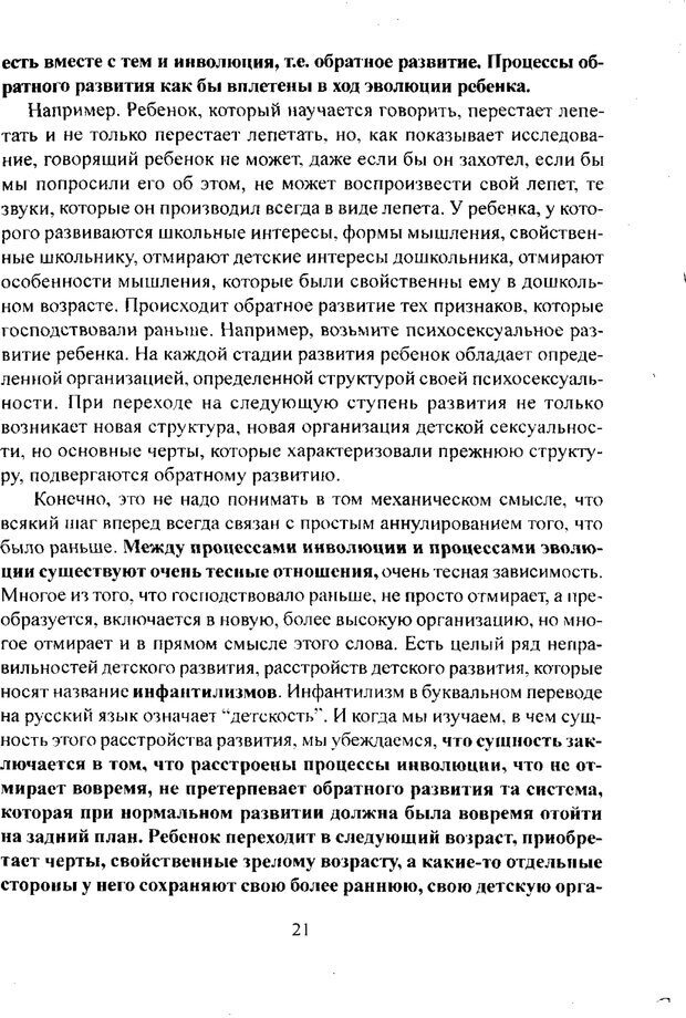 📖 PDF. Лекции по педологии. Выготский Л. С. Страница 20. Читать онлайн pdf