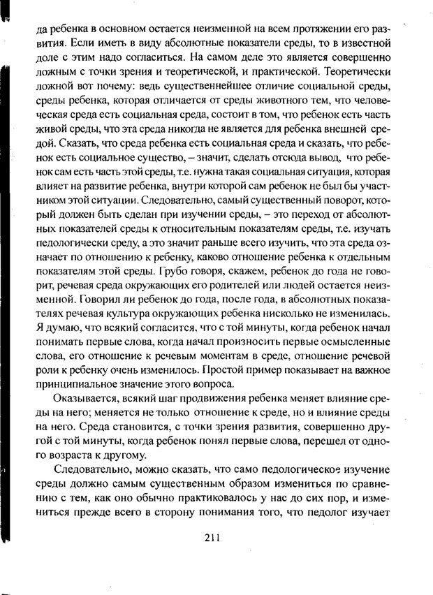 📖 PDF. Лекции по педологии. Выготский Л. С. Страница 210. Читать онлайн pdf