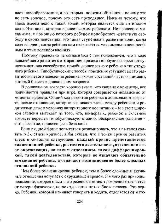 📖 PDF. Лекции по педологии. Выготский Л. С. Страница 223. Читать онлайн pdf