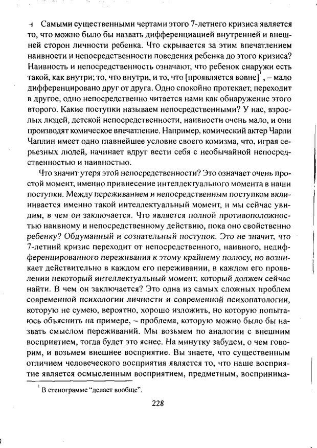 📖 PDF. Лекции по педологии. Выготский Л. С. Страница 227. Читать онлайн pdf