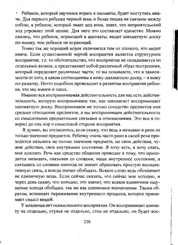 📖 PDF. Лекции по педологии. Выготский Л. С. Страница 229. Читать онлайн pdf